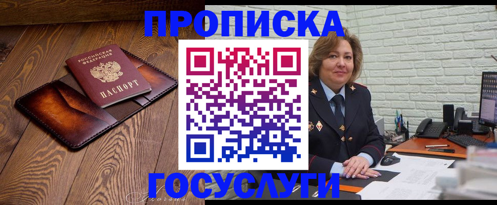 временная прописка в Клине