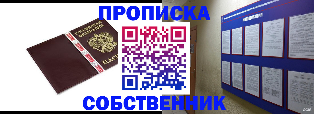 временная регистрация для школы в Клине