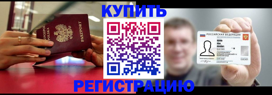 временная регистрация недорого в Клине