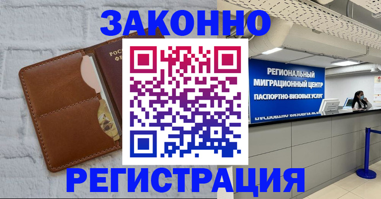 прописка для кредита в Клине