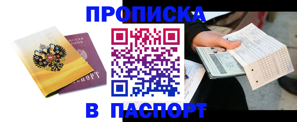 прописка штамп в Клине